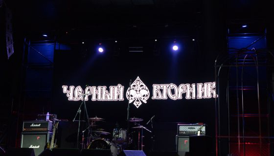 Чёрный вторник