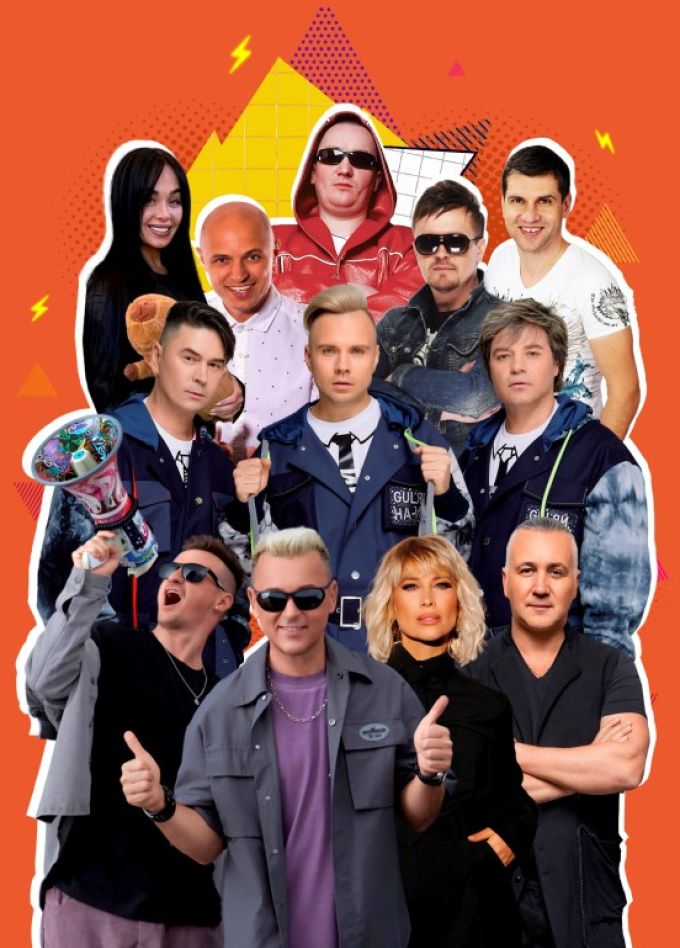 Фестиваль «Дискач 90-х»