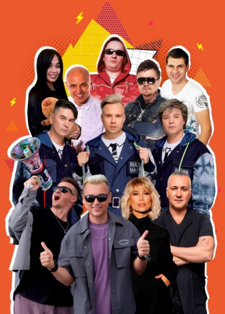 Фестиваль «Дискач 90-х»