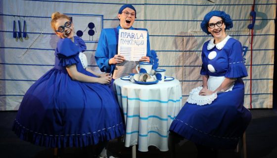Спектакль «С Точкой по строчкам»