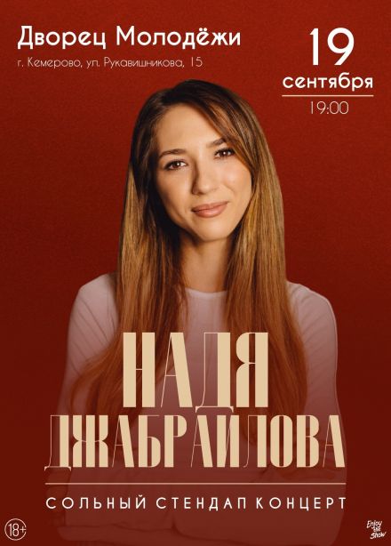 Надя Джабраилова. Стендап
