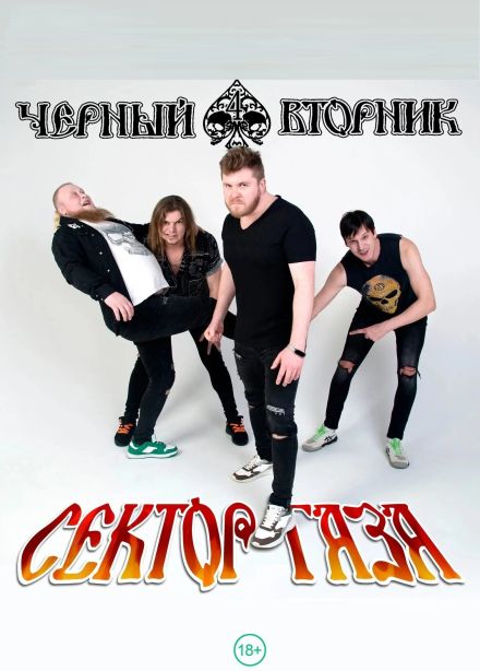 Чёрный Вторник